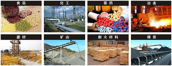 1016直線振動篩適用行業(yè)：食品，化工，醫(yī)藥，冶金，建材，礦山，耐火材料，煤炭。