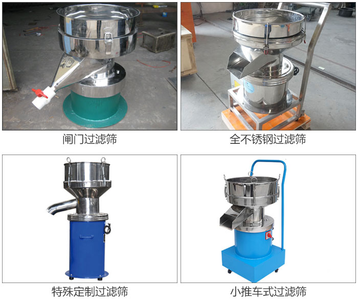 450型過濾篩定制類：閥門過濾篩，全不銹鋼過濾篩，特殊定制過濾篩，小推車式過濾篩。