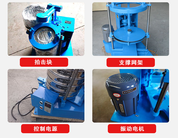 拍擊篩結構部件：機座，篩具，與傳動器機構等。