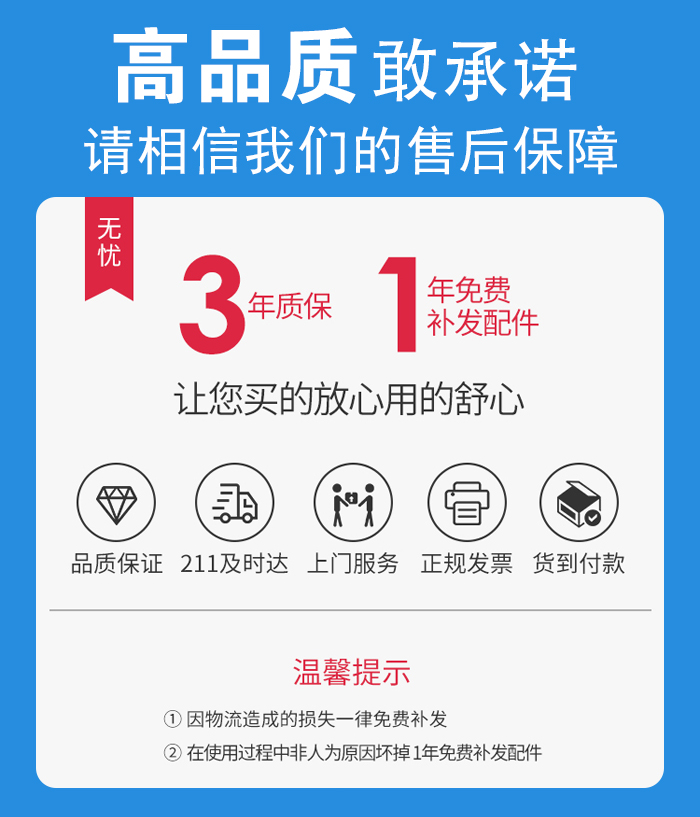 售后無憂，免費上門維修，質保三年