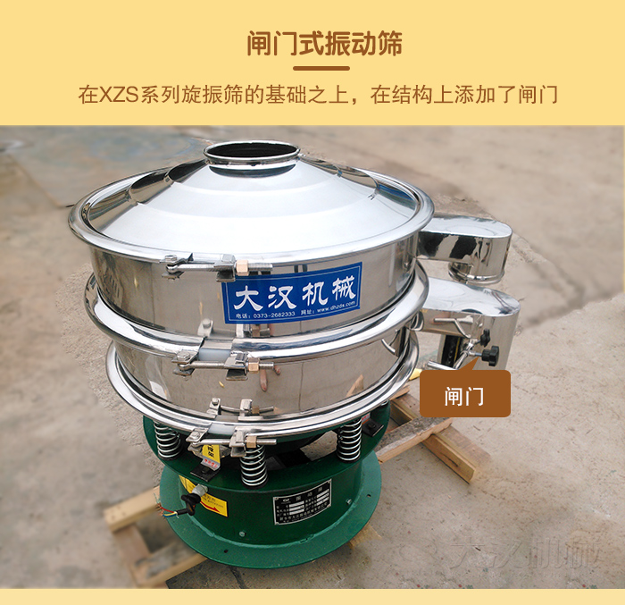 在旋振篩結構的基礎上，添加了閘門，所以稱之為閘門式振動篩。