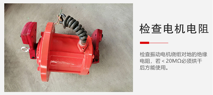 檢查輕型直線(xiàn)振動(dòng)篩的振動(dòng)電機(jī)繞組對(duì)地的絕緣電阻是否正常。