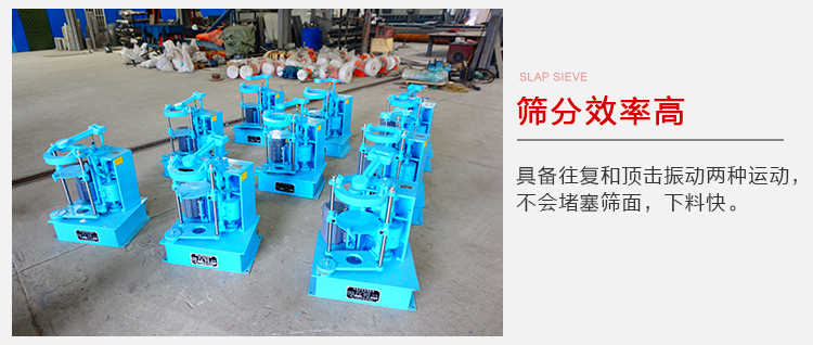 拍擊篩具備往復和頂擊振動兩種運動，篩分能力強范圍廣。
