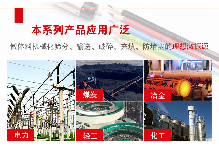 yzs振動電機多用于物料的篩分，輸送（短距離），破碎，充填等作用。